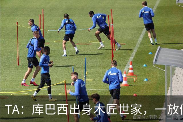 TA：库巴西出身木匠世家，一放假就会回家帮父母做木工活